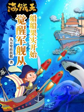 One Piece: The Awakening Warship starts from the fruit of the ship