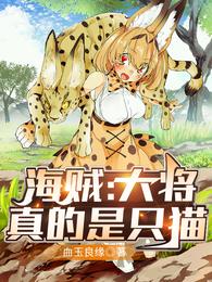 Pirate: Admiral is really a cat