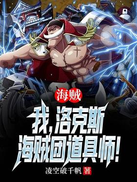 Pirate: I, the item master of the Rocks Pirates!