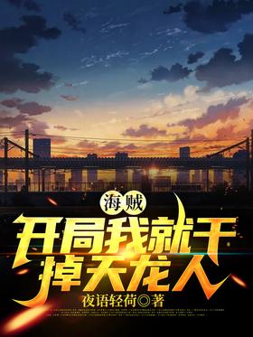 Pirate: I will kill the Celestial Dragon at the beginning