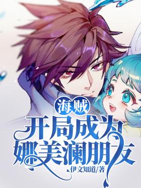 Pirates: Becoming Namilan's friend at the beginning