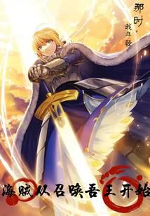 Pirates: From Summoning My King